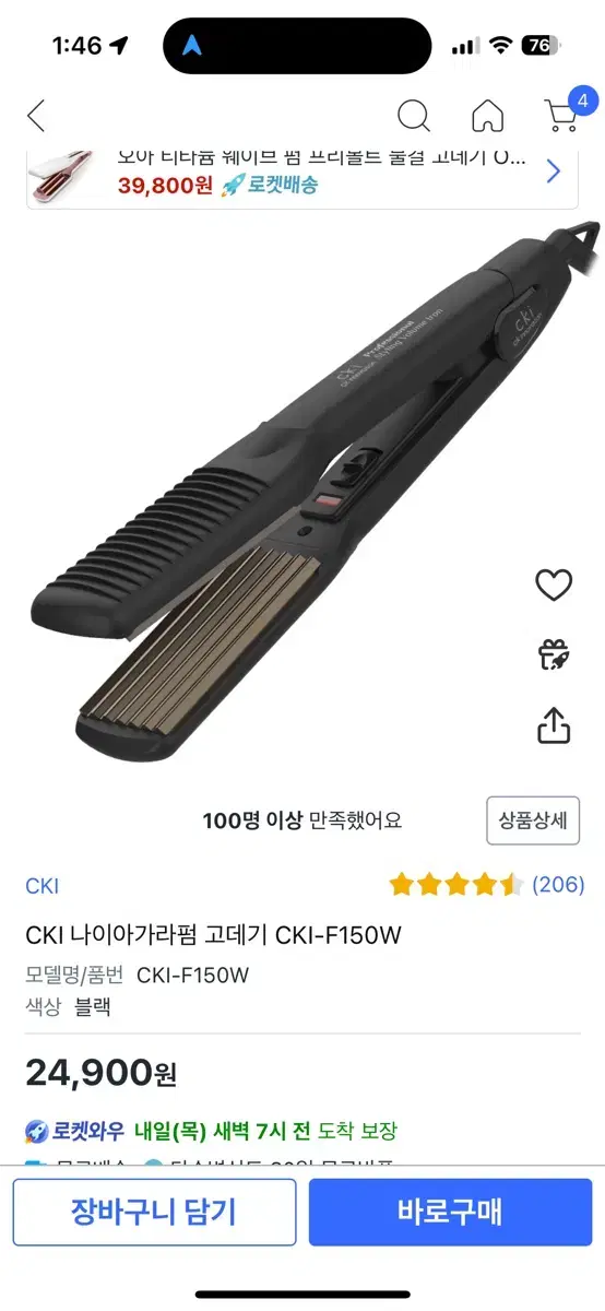 CKI 나이아가라펌 고데기 CKI-F150W